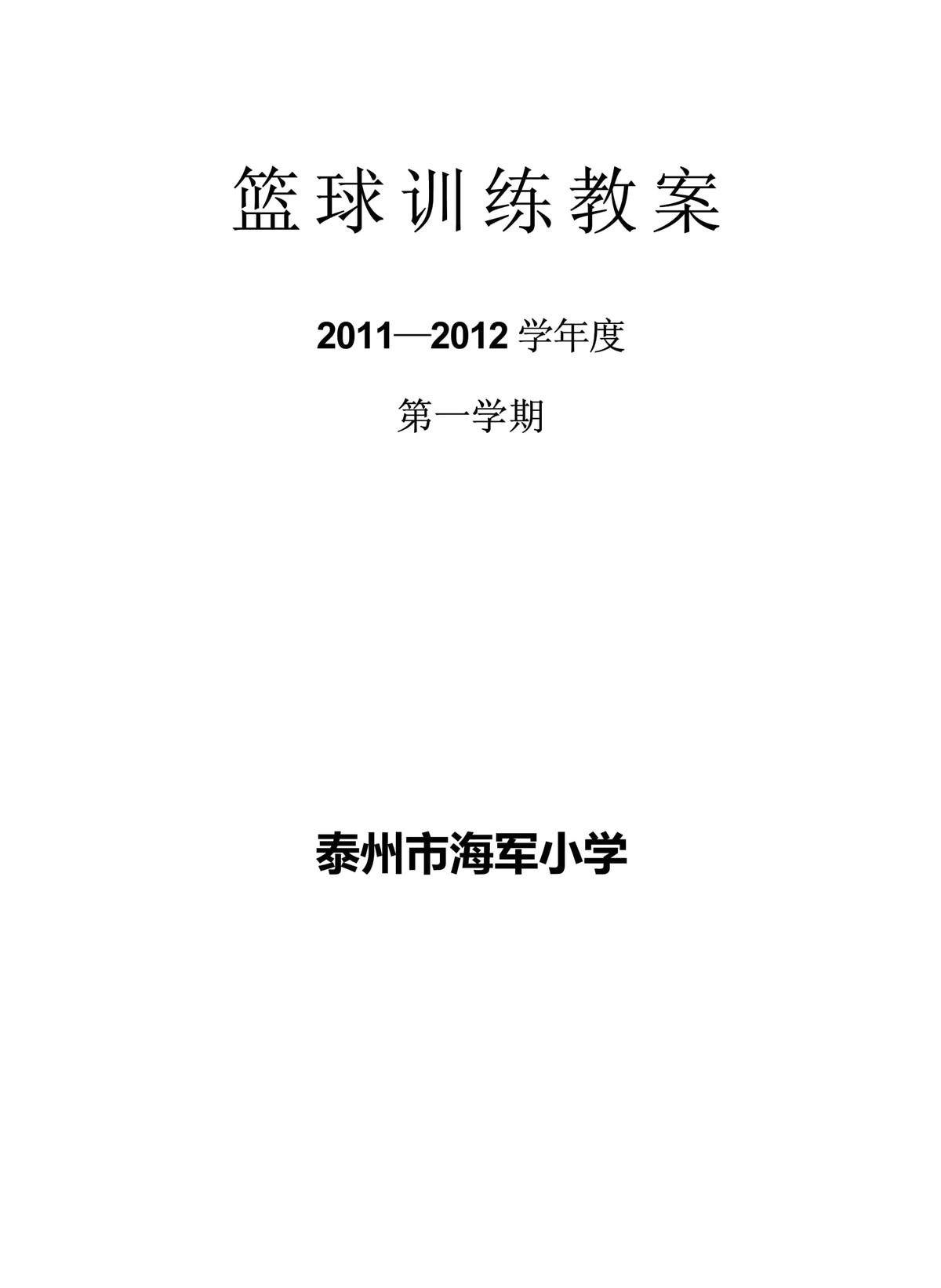 如何制定替补球员的个性化训练计划_1